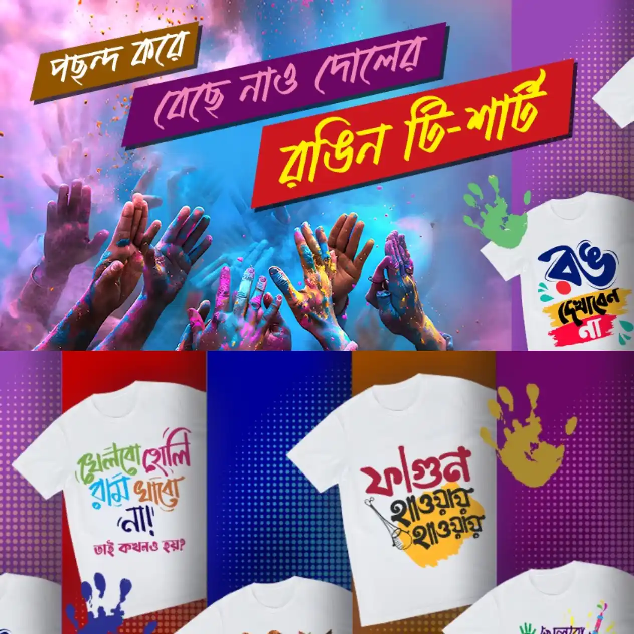 holi special t-shirt